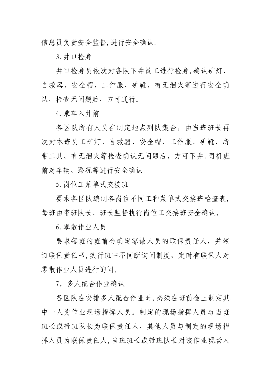 安全确认管理制度_第3页