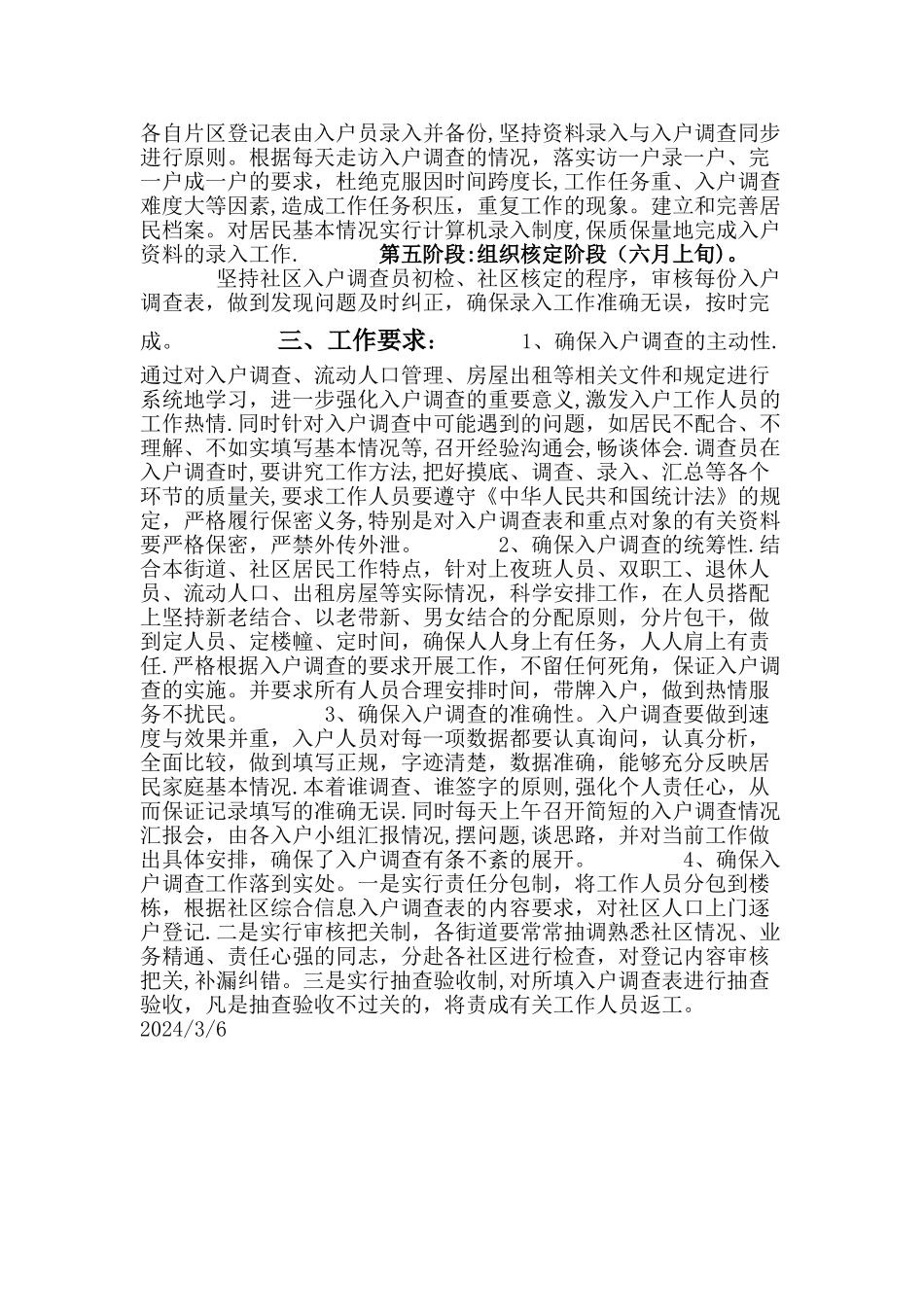 安全社区入户调查工作方案_第2页