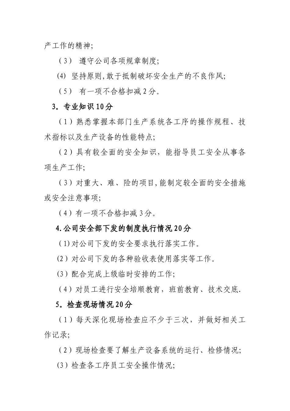 安全科专职安全员工作考核办法_第2页