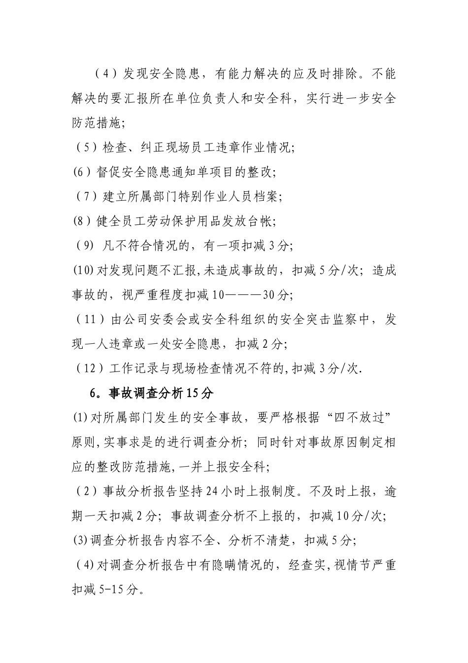 安全科专职安全员工作考核办法_第3页