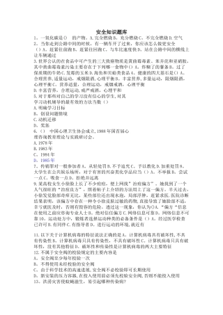 安全知识题库14