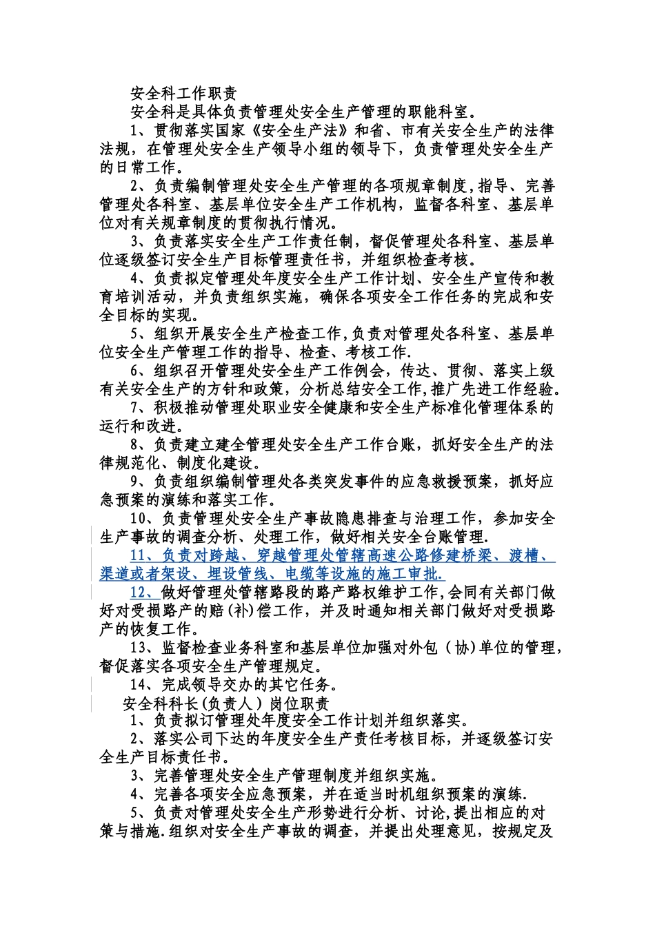 安全科工作职责_第1页
