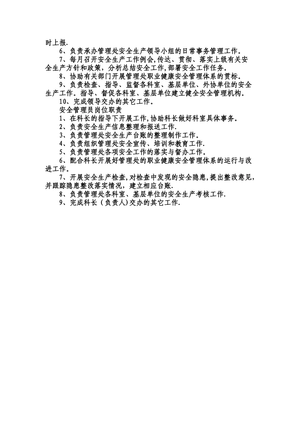 安全科工作职责_第2页