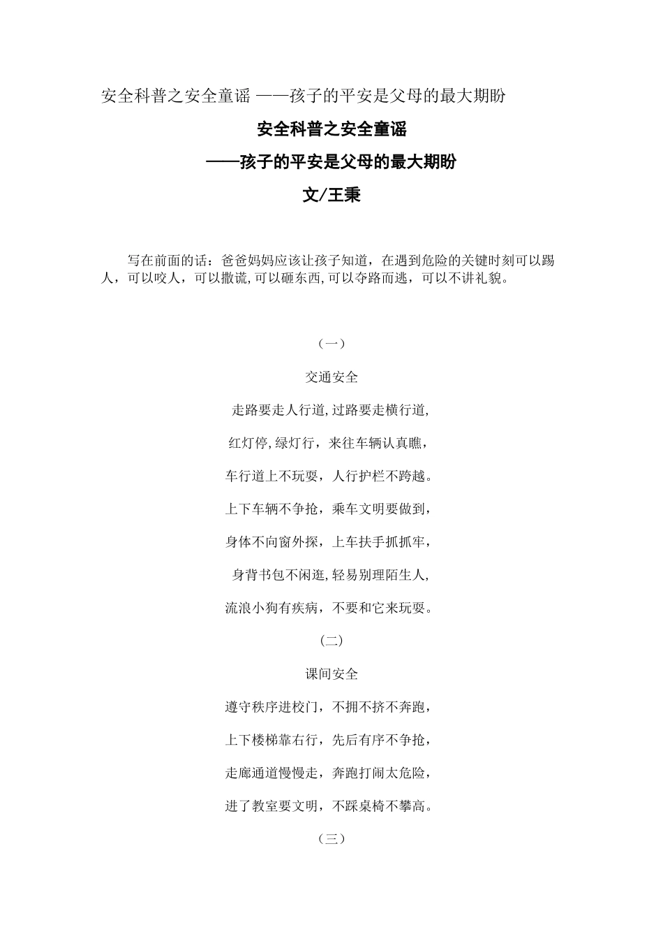 安全科普之安全童谣_第1页