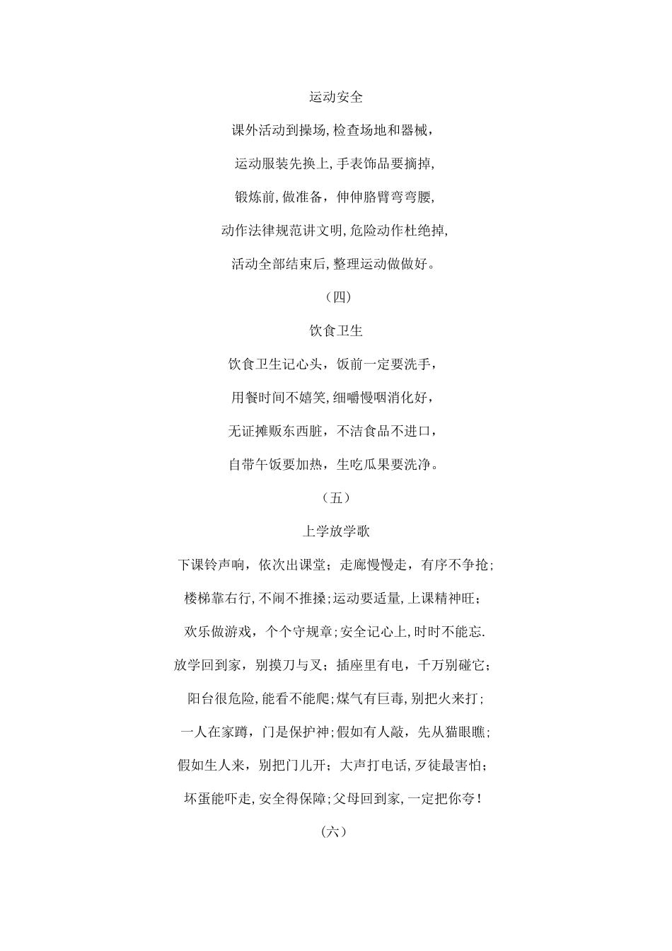 安全科普之安全童谣_第2页