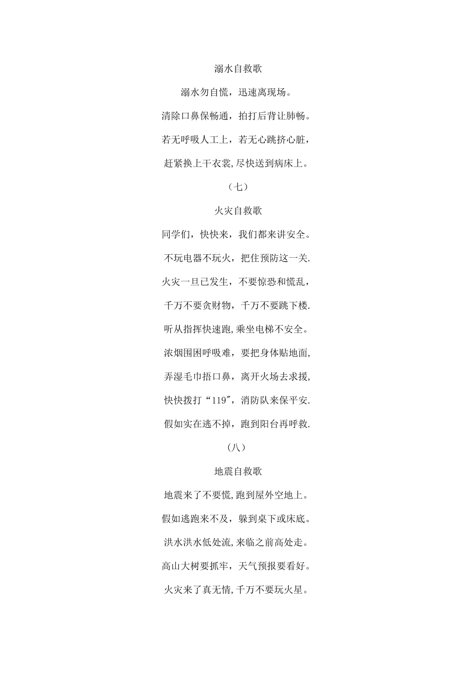 安全科普之安全童谣_第3页