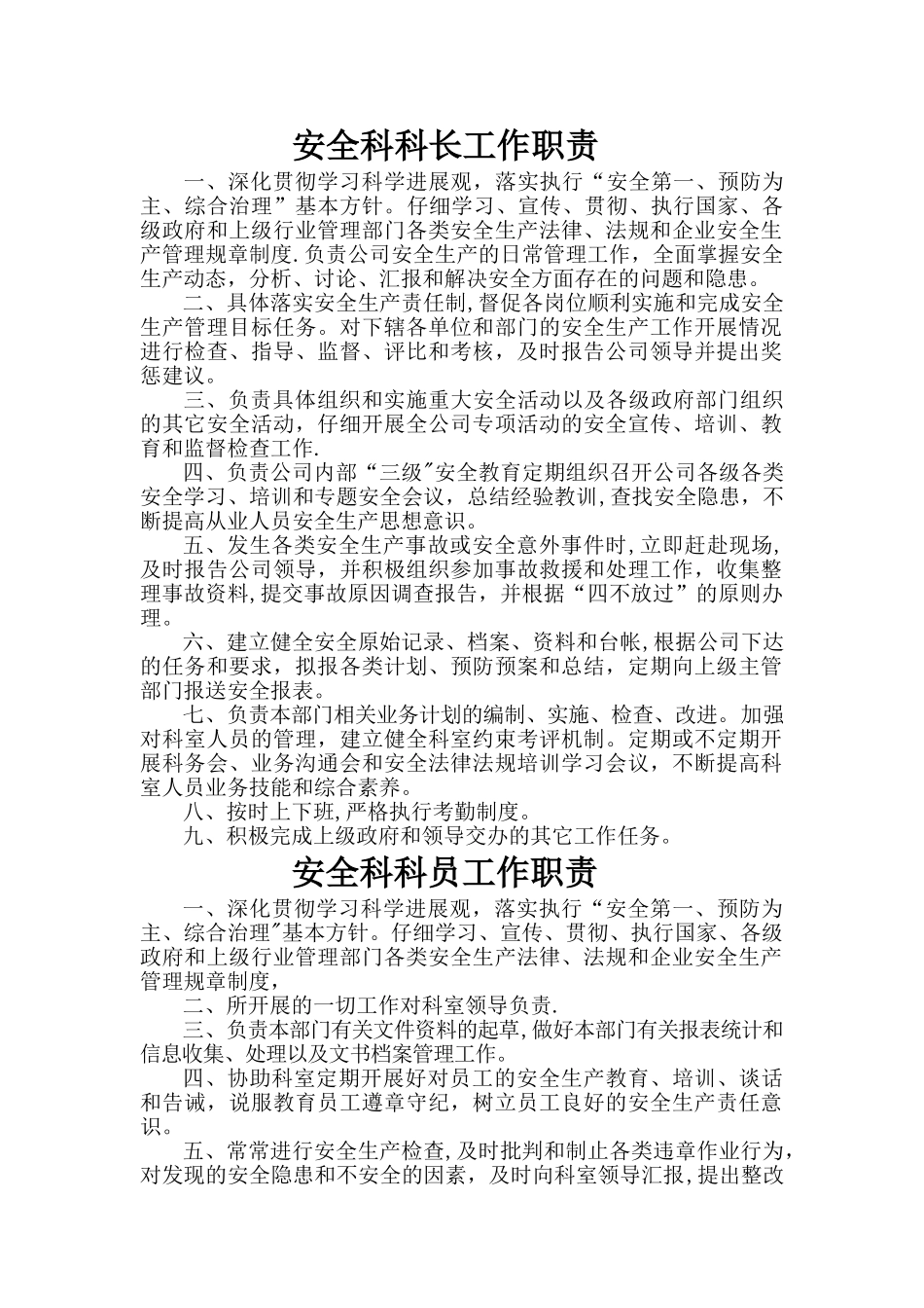 安全科科长安全工作职责_第1页