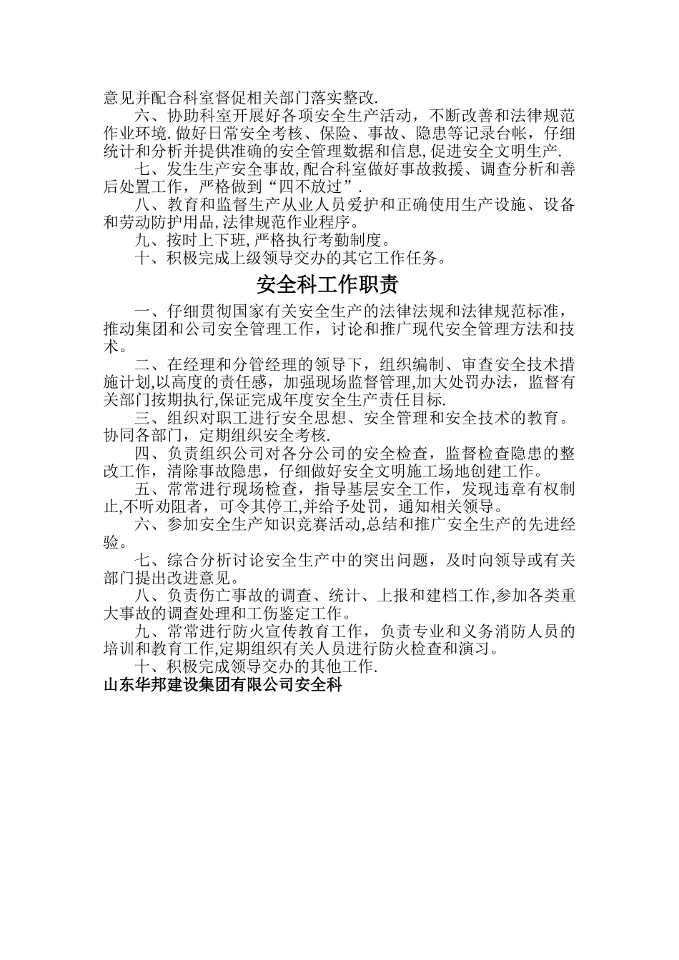 安全科科长安全工作职责_第2页
