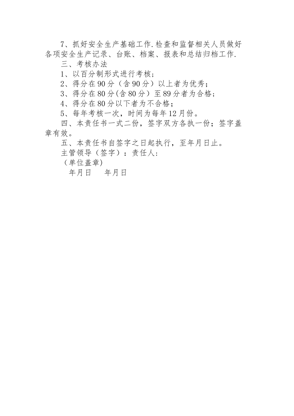安全科科长安全生产目标责任书_第2页