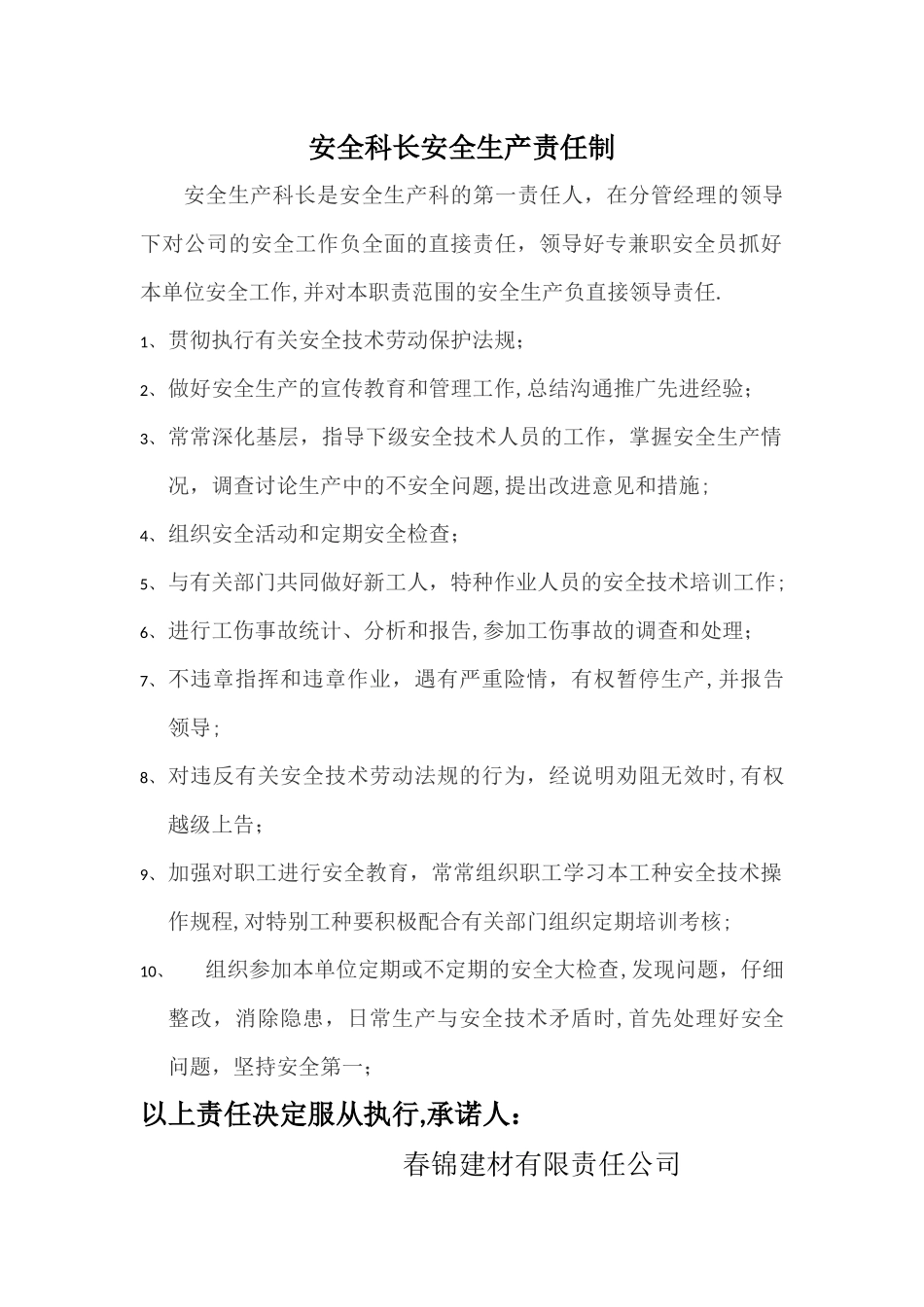 安全科长安全生产责任制_第1页