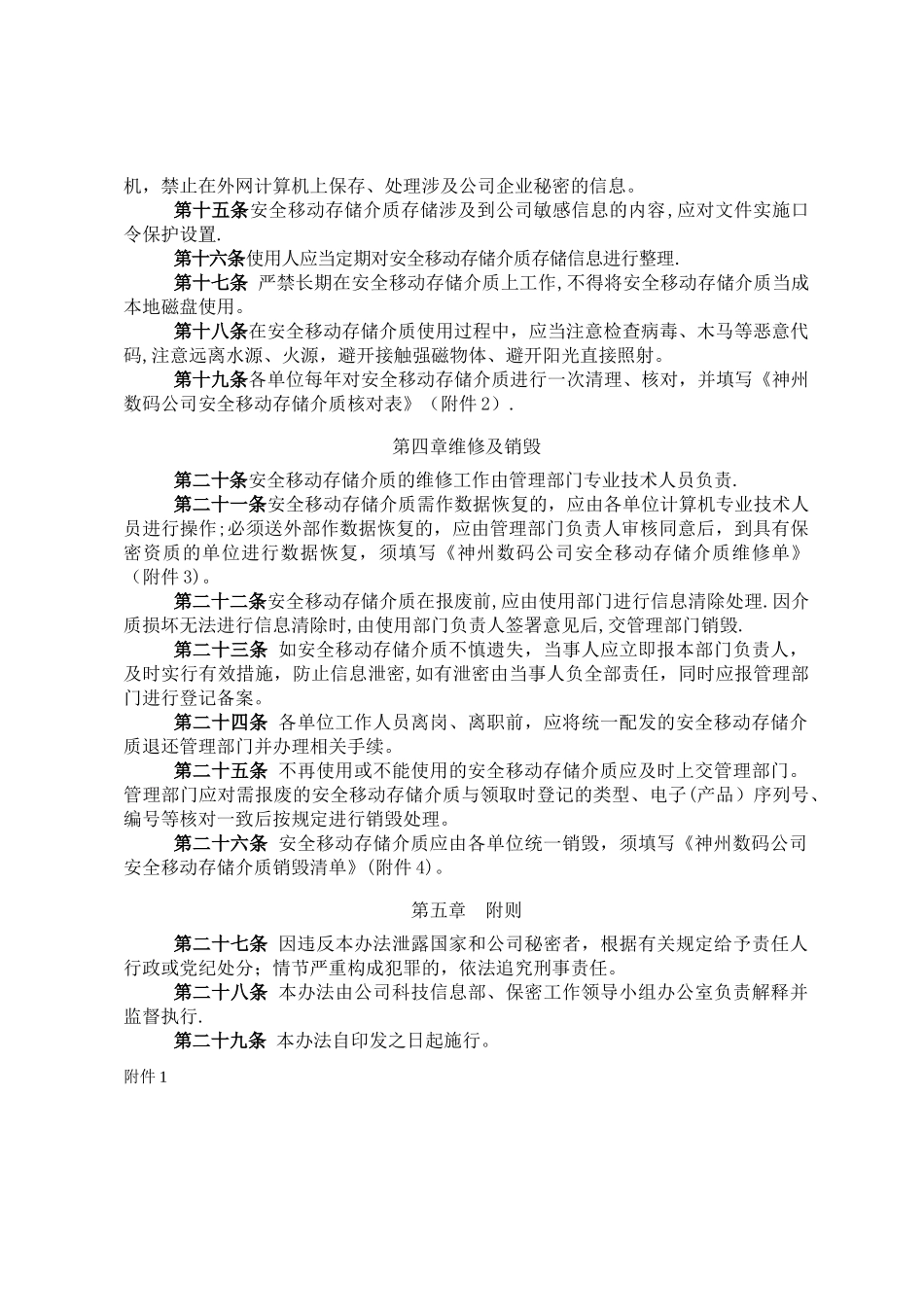 安全移动存储介质管理办法_第2页