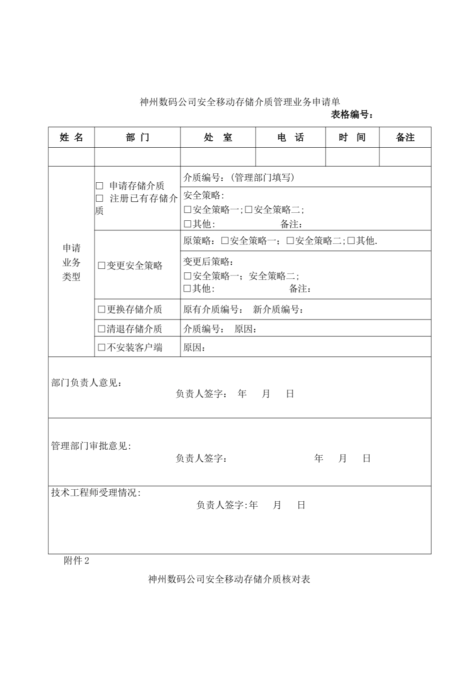 安全移动存储介质管理办法_第3页