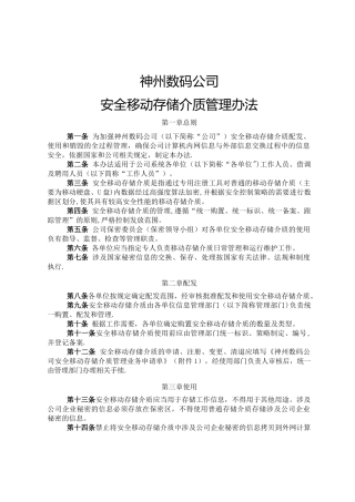 安全移动存储介质管理办法