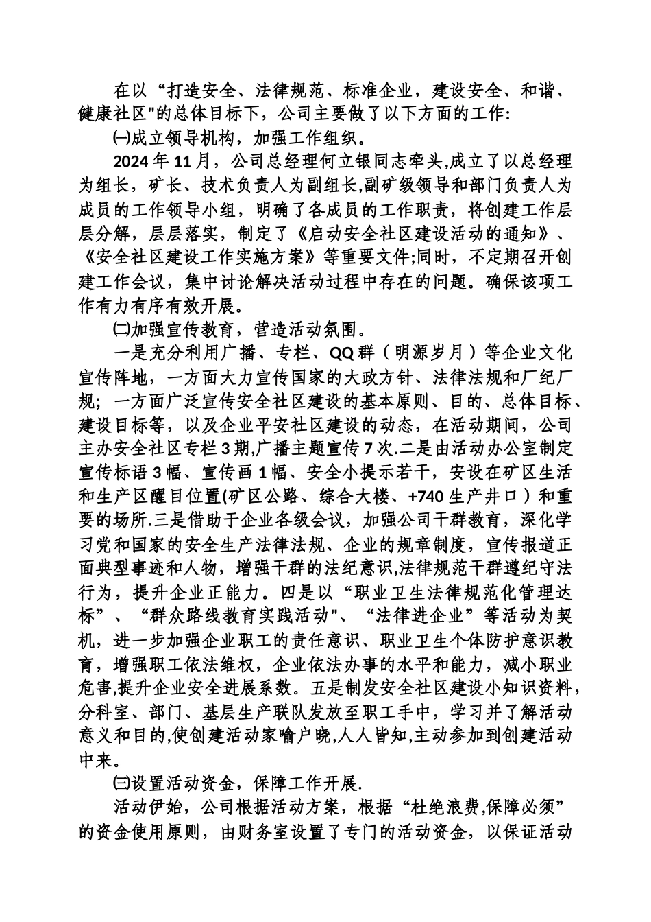 安全社区建设汇报材料_第2页