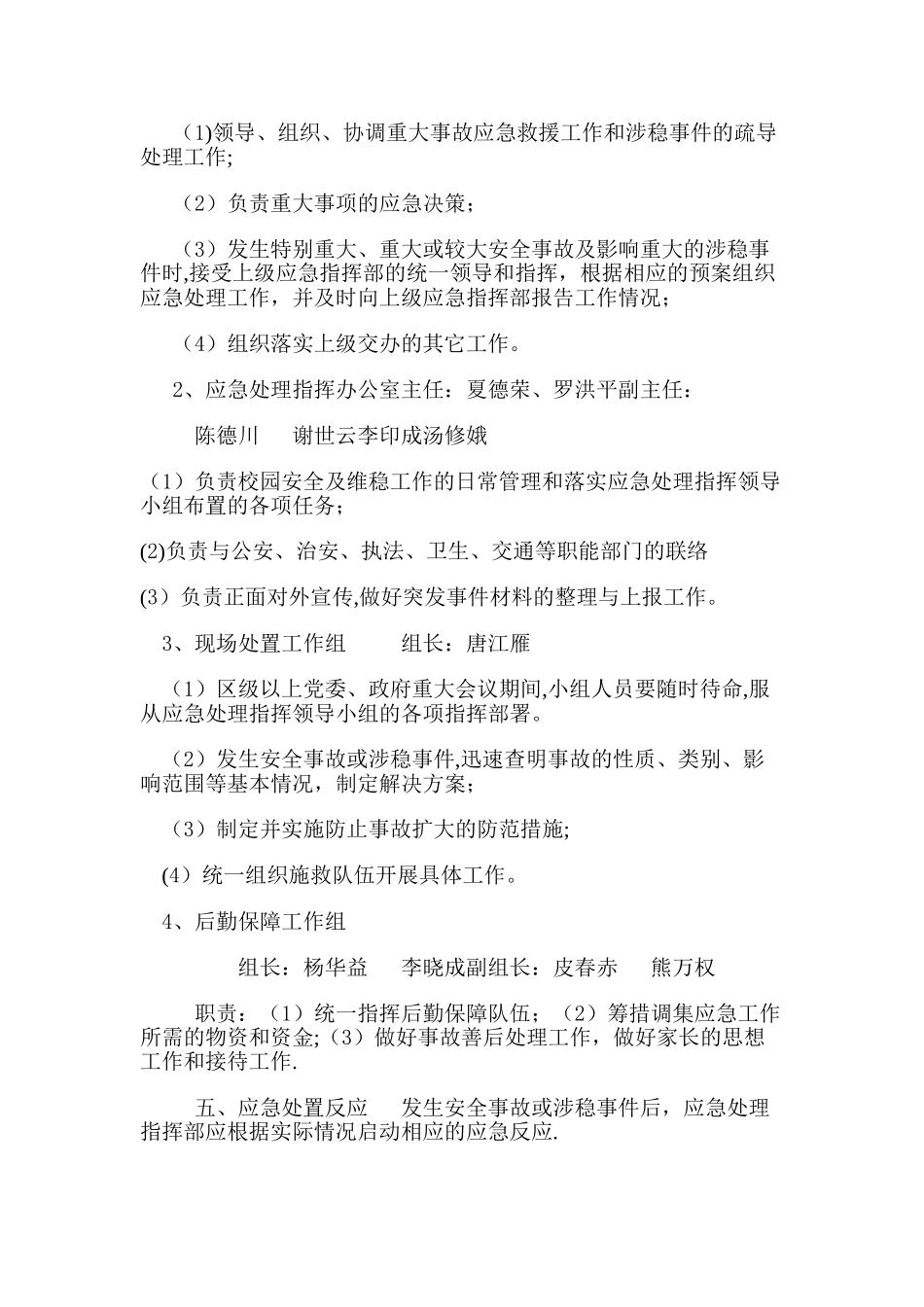 安全稳定工作应急预案_第2页