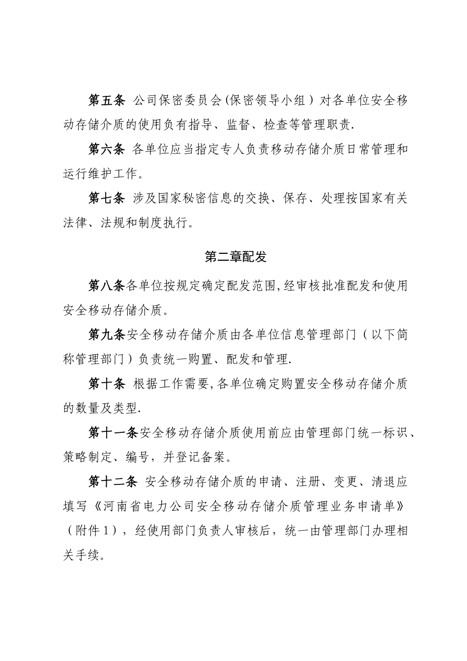 安全移动存储介质管理办法(_第2页