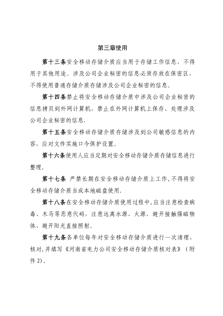 安全移动存储介质管理办法(_第3页