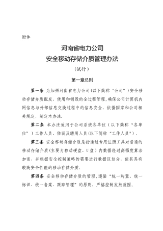安全移动存储介质管理办法(
