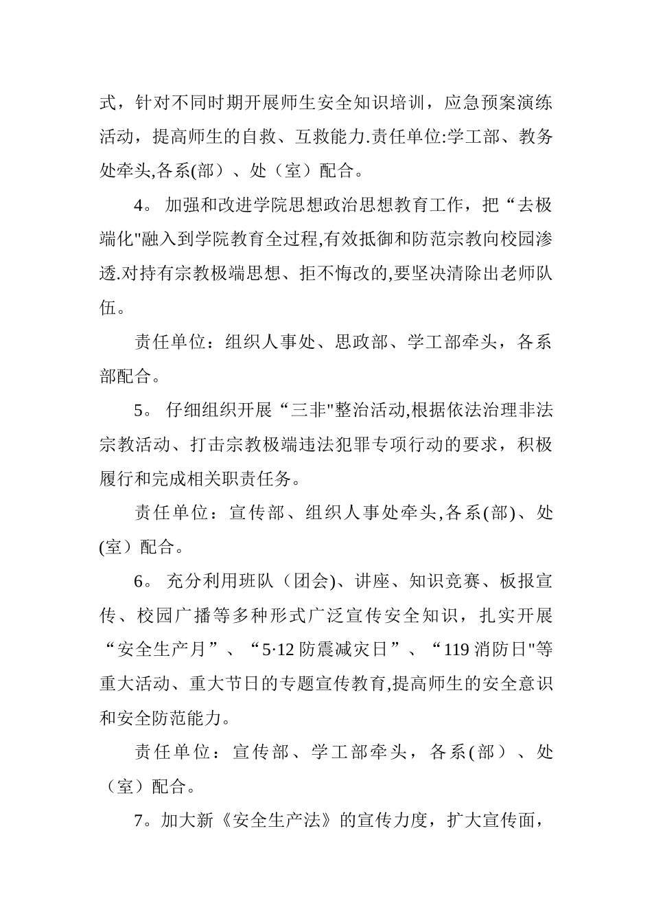 安全稳定工作要点_第2页