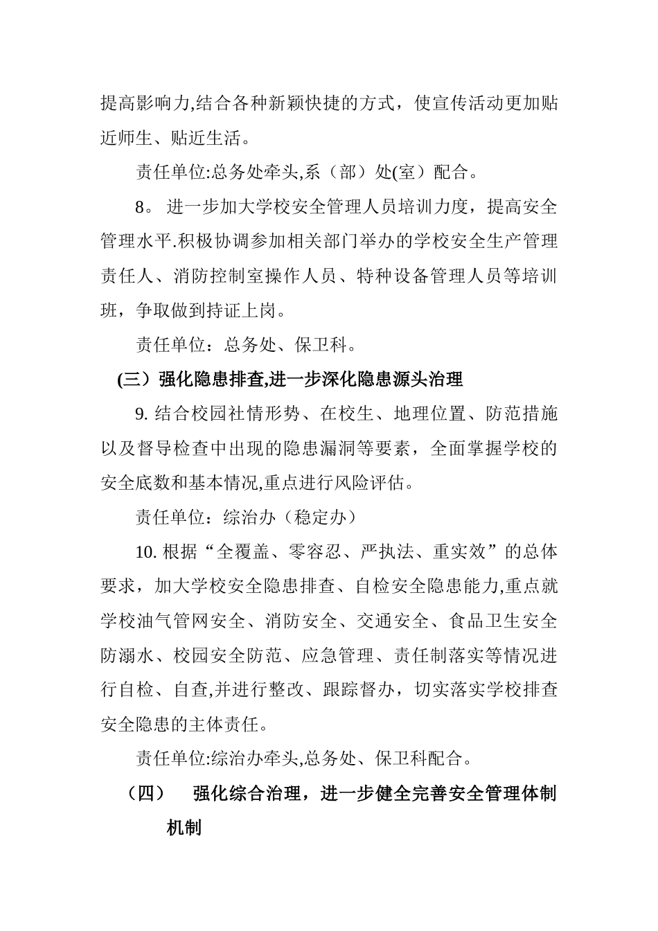 安全稳定工作要点_第3页