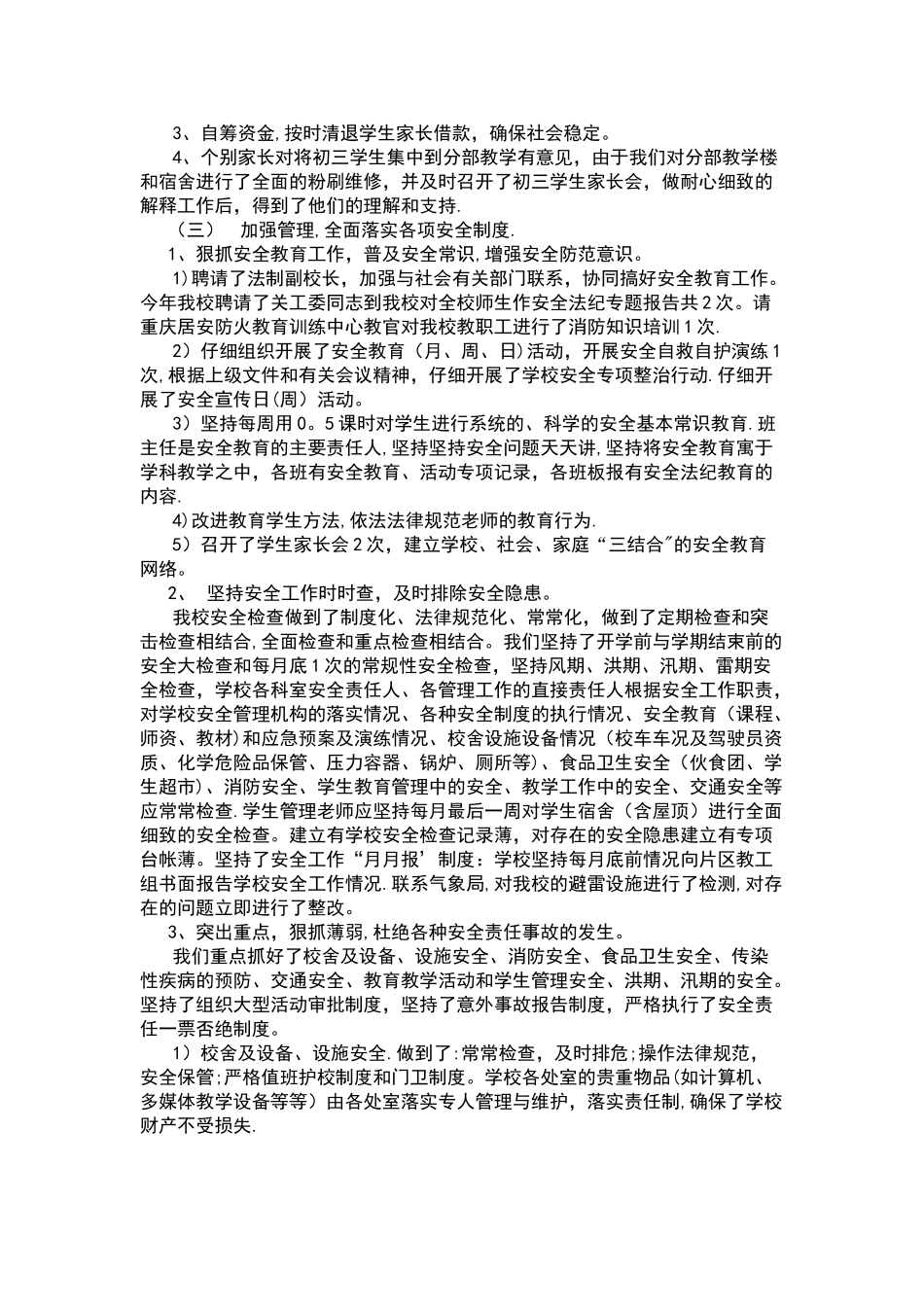 安全稳定工作总结_第2页