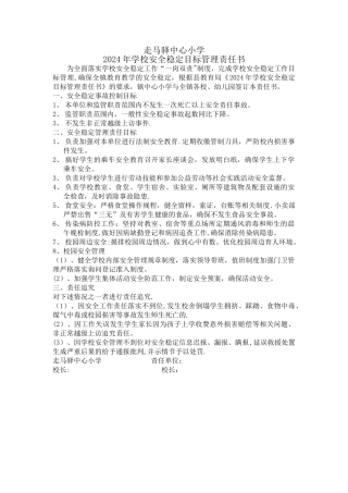 安全稳定目标责任书