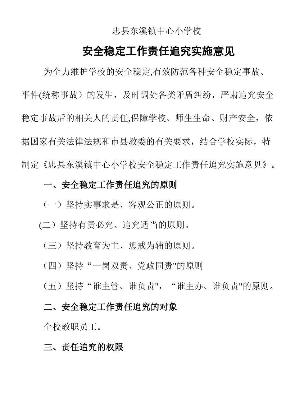 安全稳定工作责任追究制度_第1页