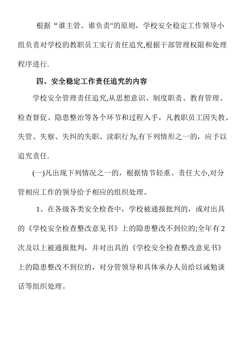 安全稳定工作责任追究制度_第2页