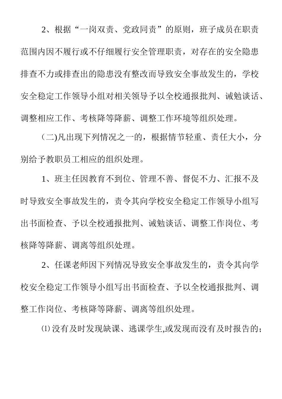 安全稳定工作责任追究制度_第3页