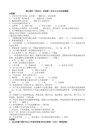 安全竞赛试题与答案