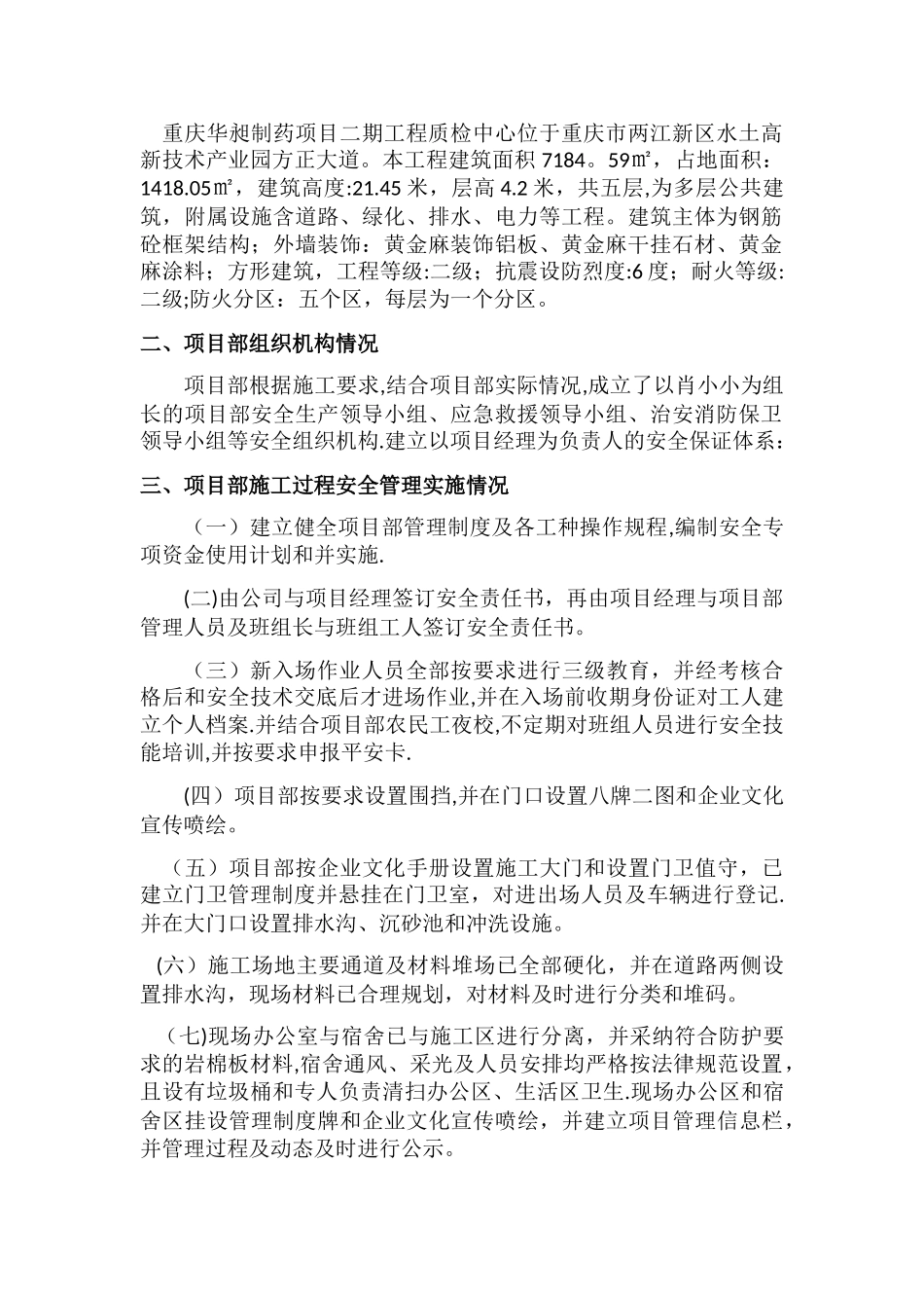 安全竣工验收汇报报告_第2页