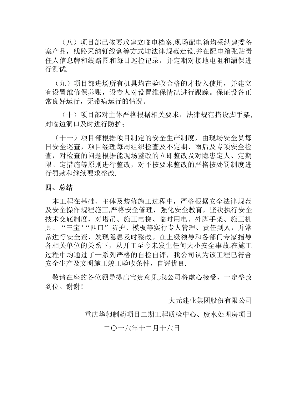 安全竣工验收汇报报告_第3页