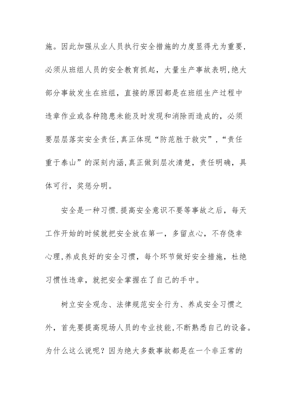 安全稿件-安全生产之我见_第3页