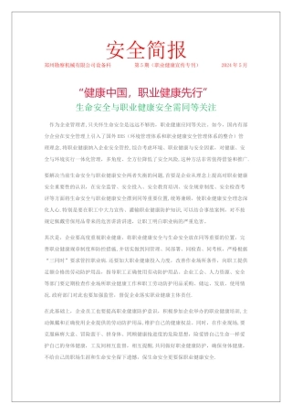 安全简报第5期