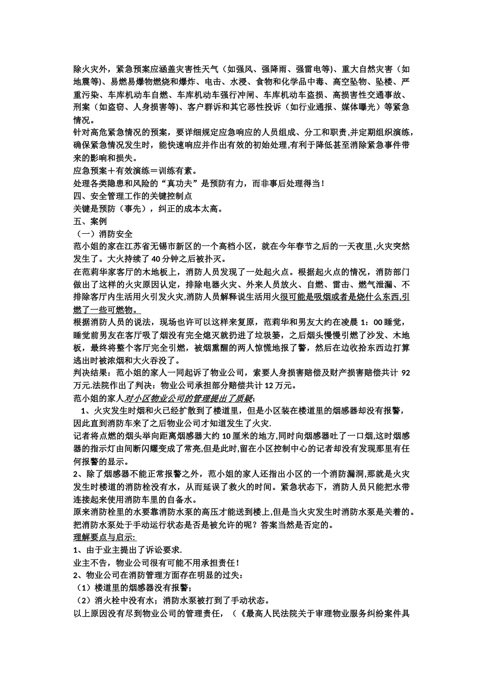 安全管理-物业服务现场风险识别与安全防范_第3页