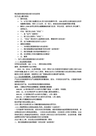 安全管理-物业服务现场风险识别与安全防范