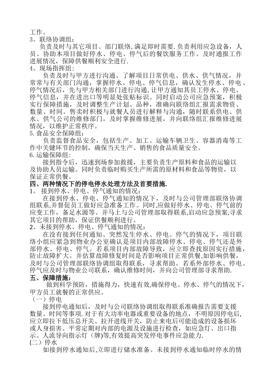 安全管理4-项目停水、停电、停气应急预案_第2页