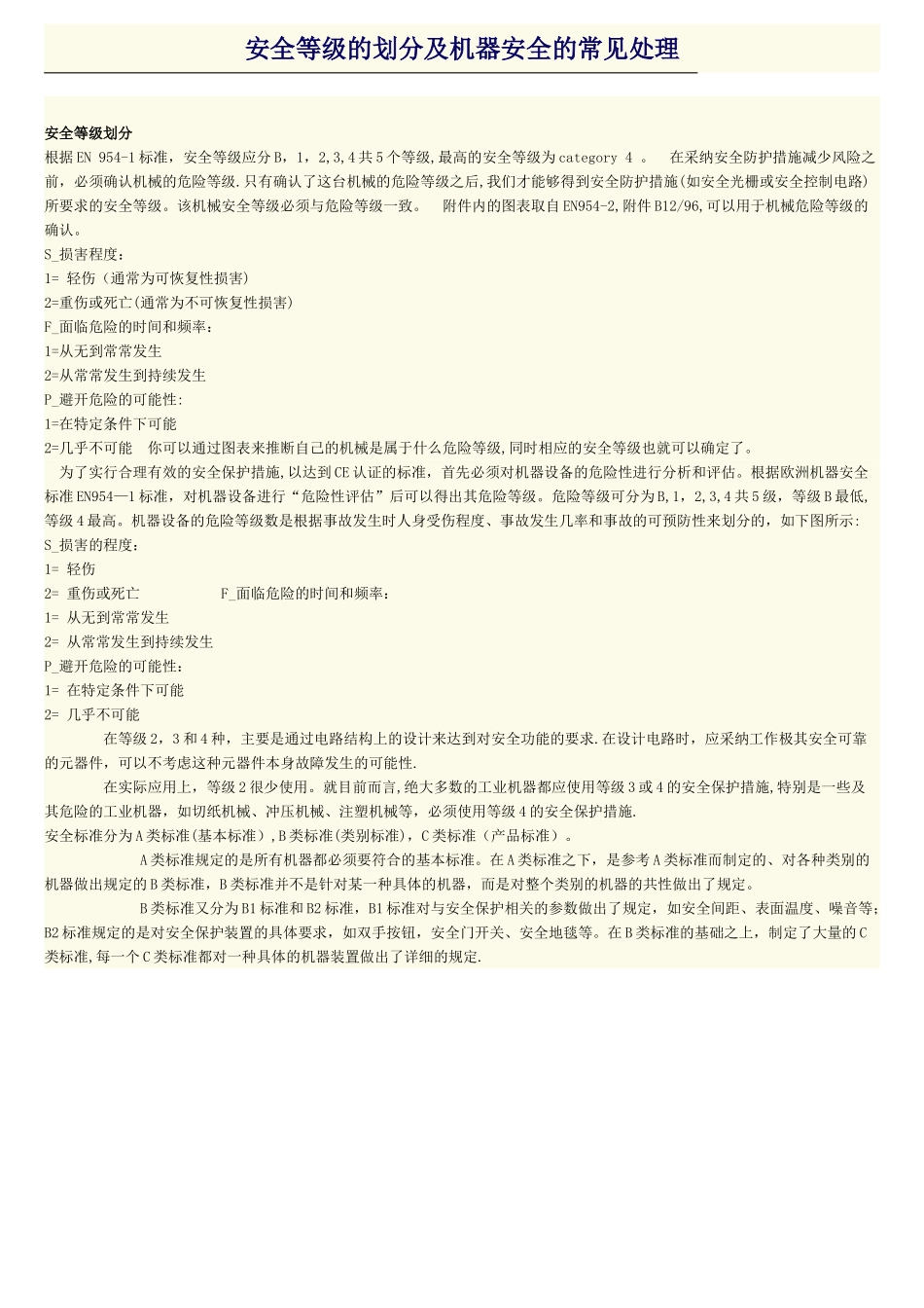 安全等级的划分_第1页