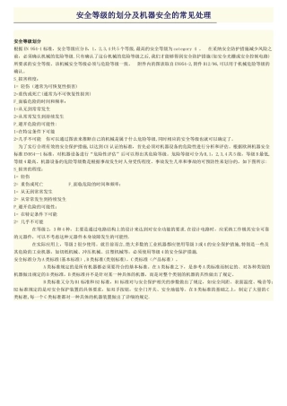 安全等级的划分