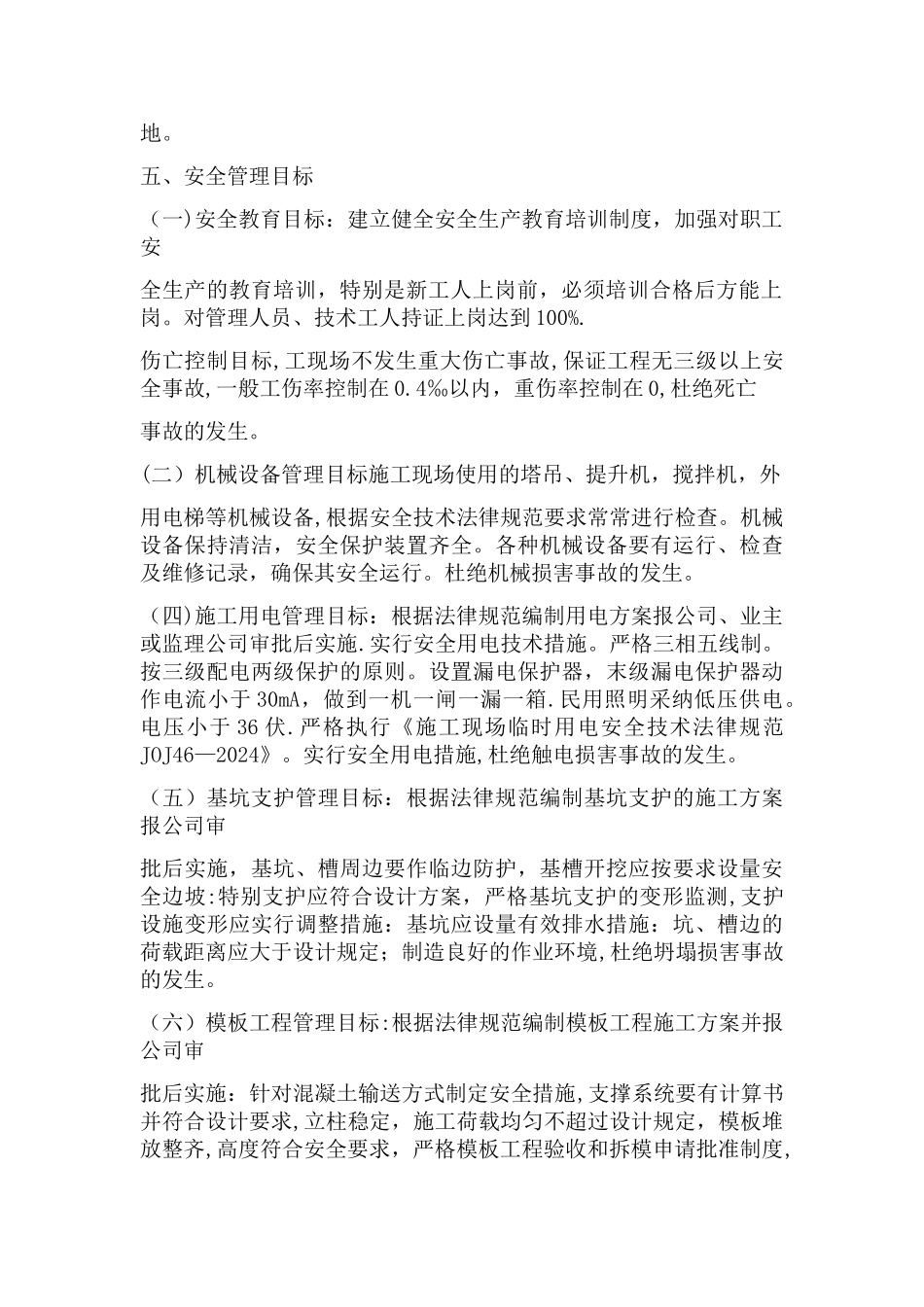 安全管理、文明施工管理目标_第2页