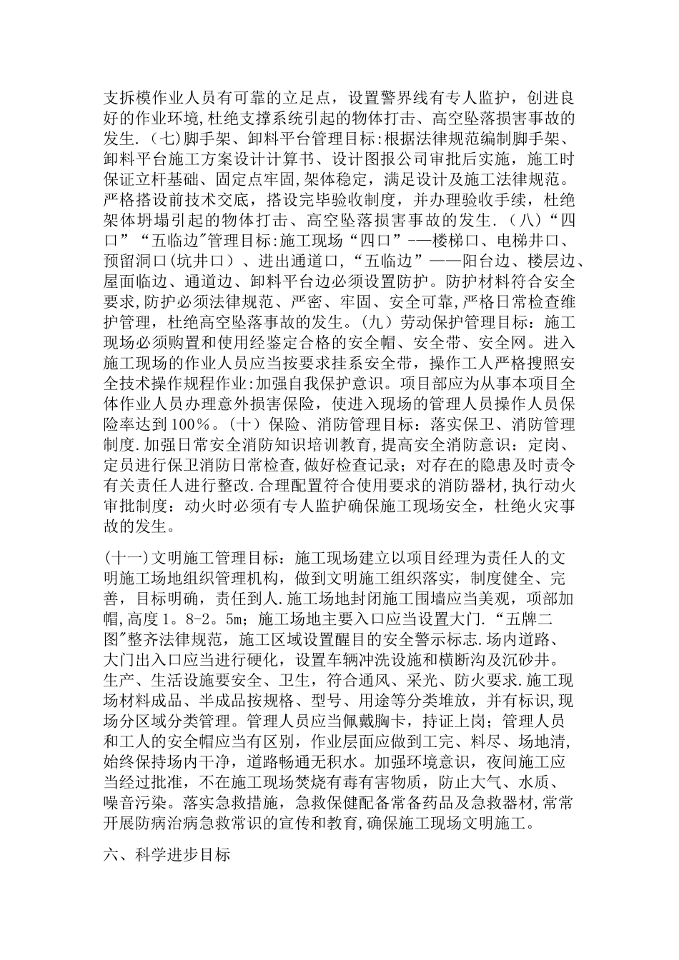 安全管理、文明施工管理目标_第3页