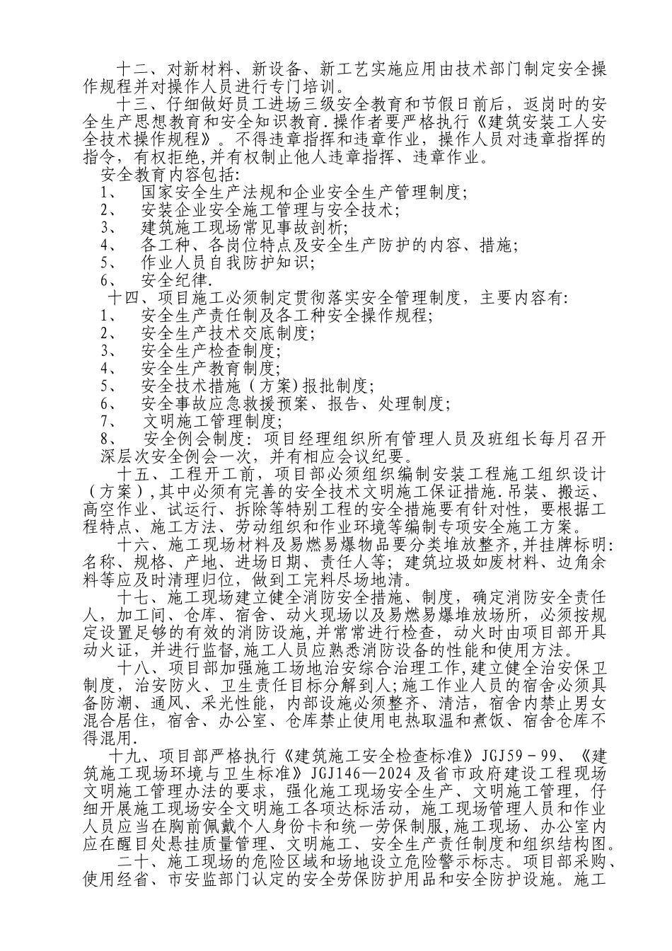 安全管理、现场文明管理办法_第2页