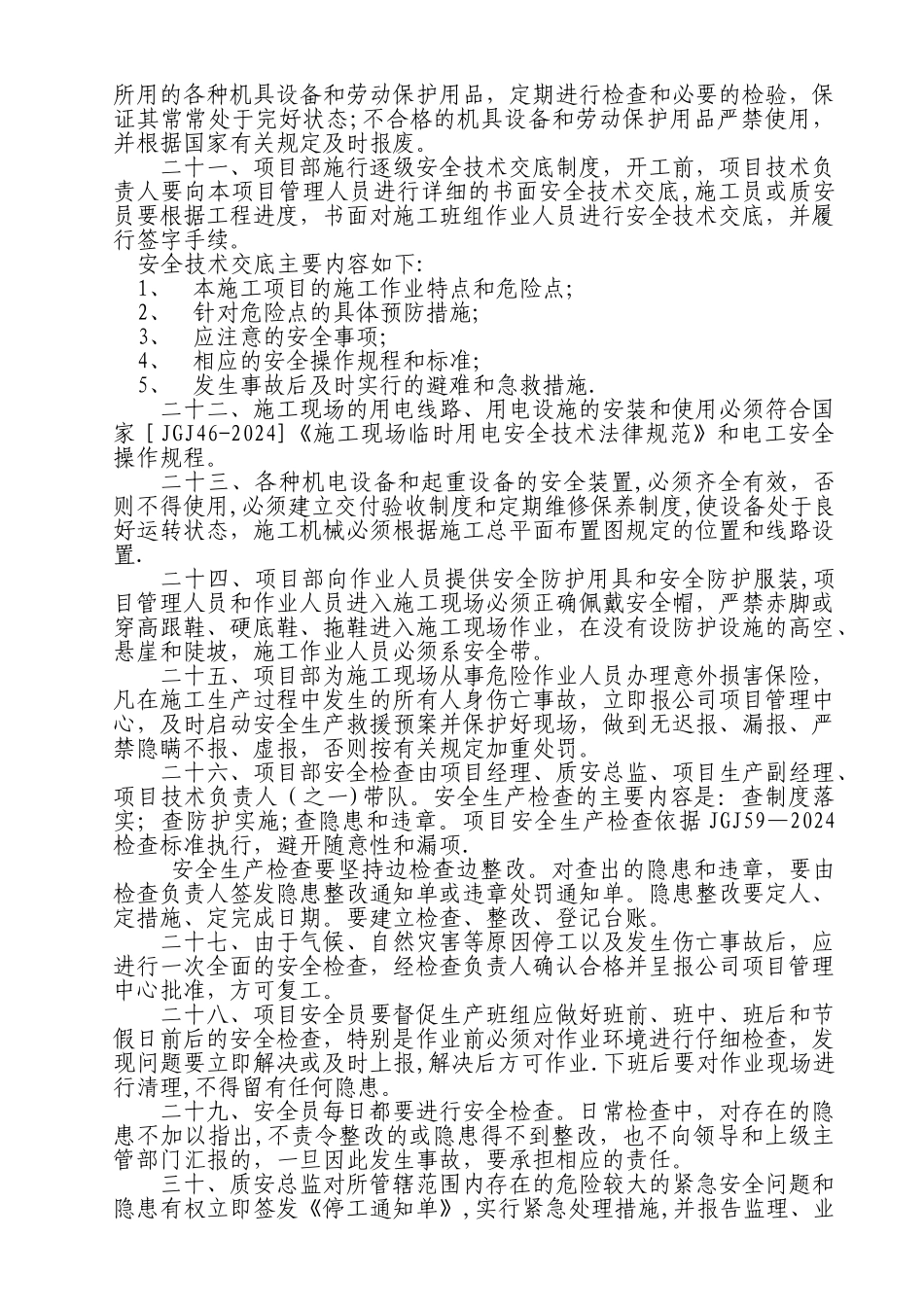 安全管理、现场文明管理办法_第3页