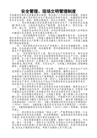 安全管理、现场文明管理办法