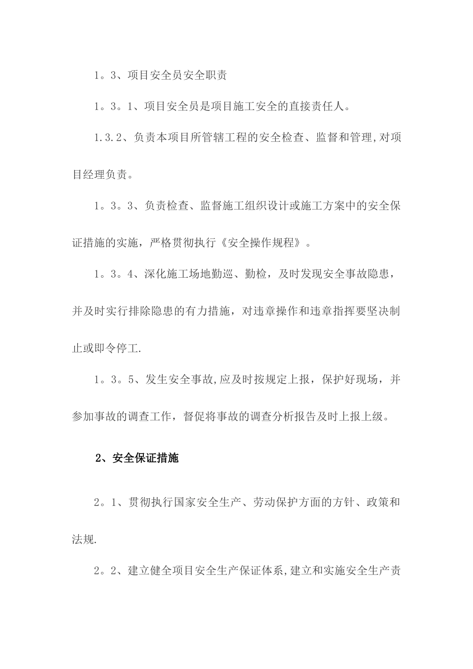 安全管理、文明、环境保护体系与措施_第2页