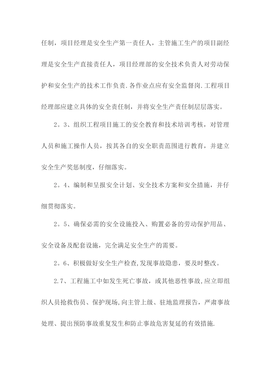 安全管理、文明、环境保护体系与措施_第3页