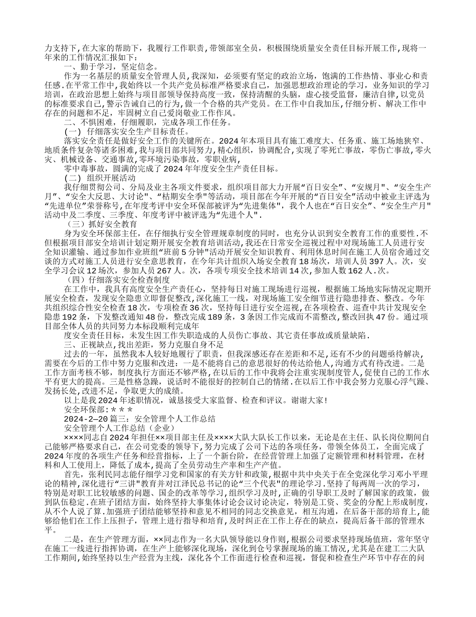 安全管理个人工作总结_第2页