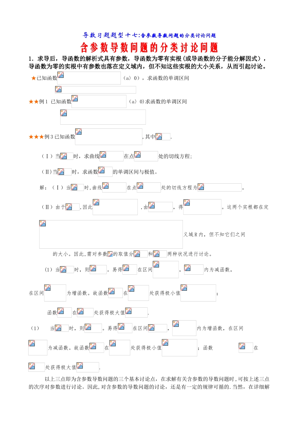 2025年导数含参数取值范围分类讨论题型总结与方法归纳_第1页