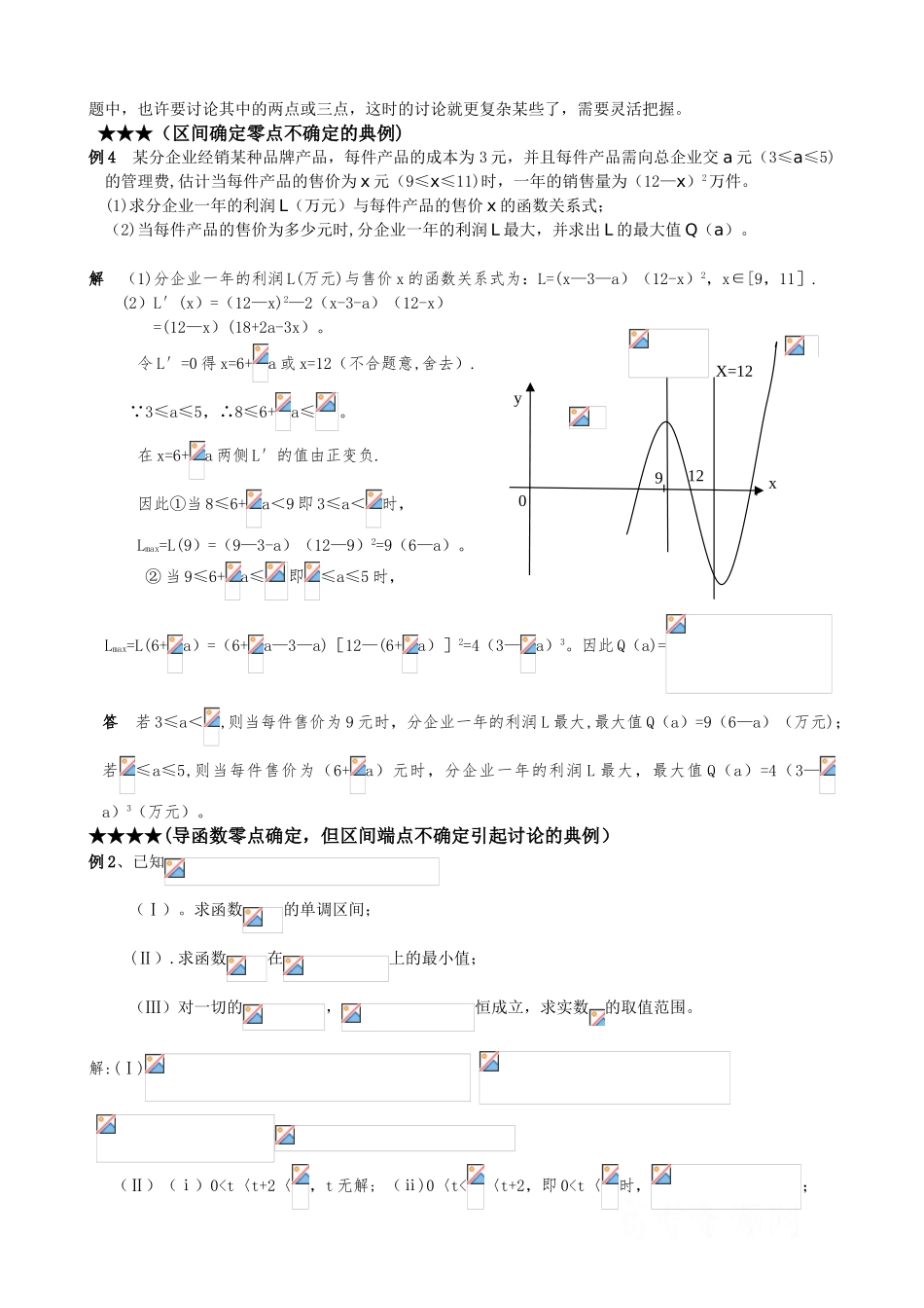 2025年导数含参数取值范围分类讨论题型总结与方法归纳_第2页