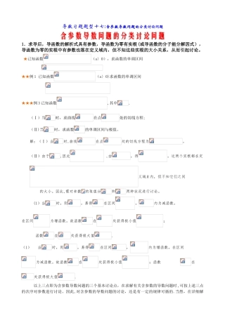 2025年导数含参数取值范围分类讨论题型总结与方法归纳